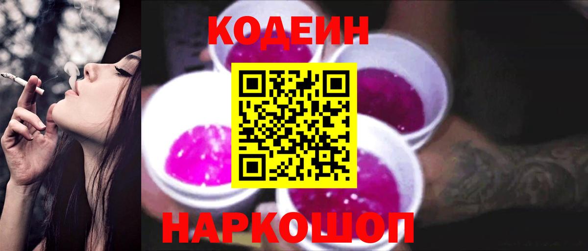 Кодеин напиток Lean (лин) Мирный