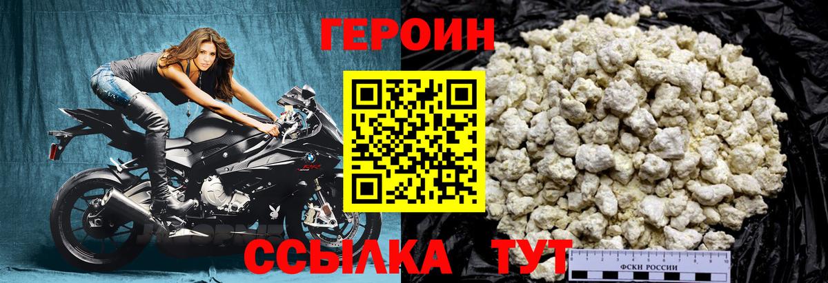 Мирный  ГЕРОИН герыч  Вход с VPN 