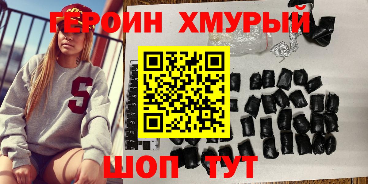 Героин Heroin Мирный