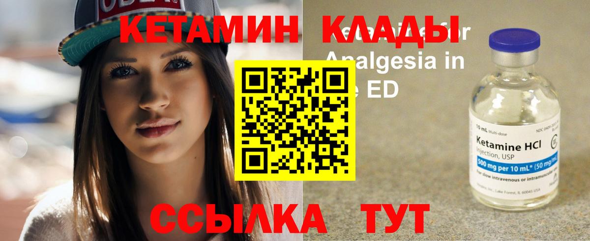 КЕТАМИН ketamine  Вход с VPN  Мирный 