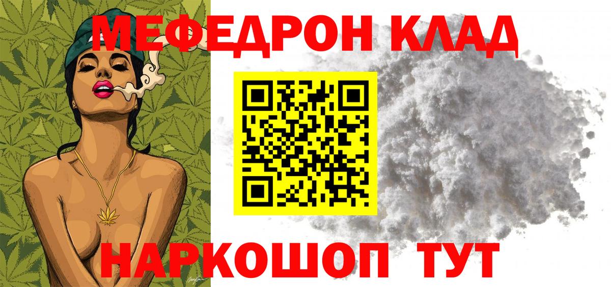 МЯУ-МЯУ 4 MMC  Мефедрон мяу мяу  Вход с VPN  купить наркотик  Меф  Мирный  МЕФ 