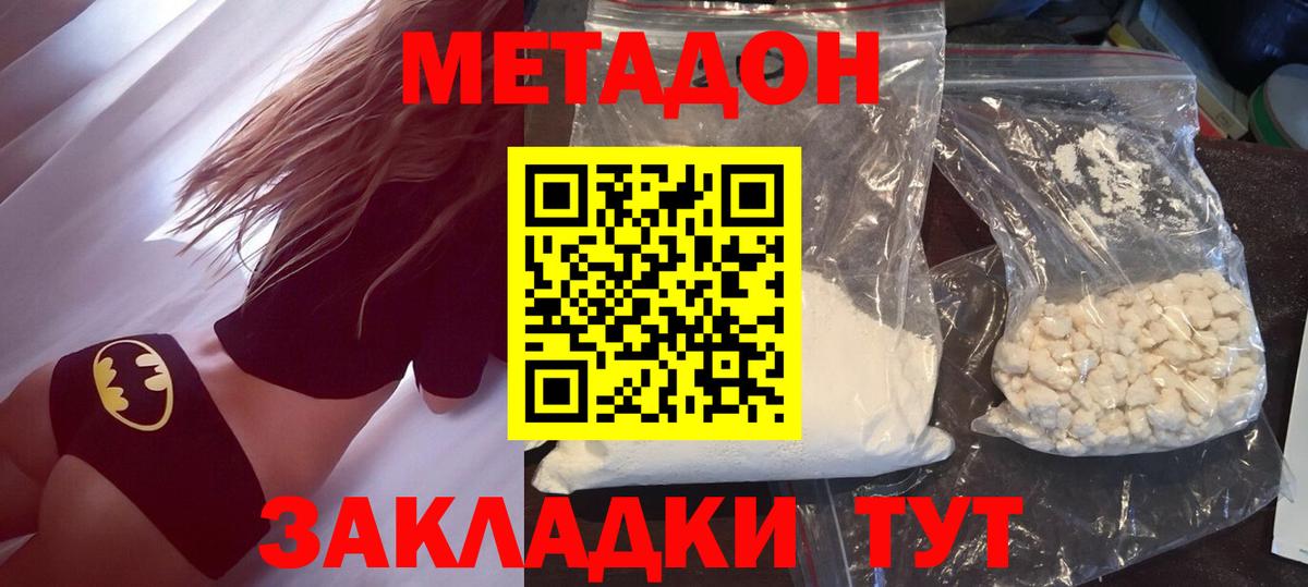МЕТАДОН VHQ Мирный