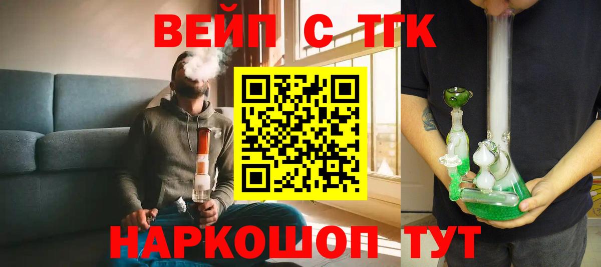 ТГК жижа  Вход с VPN  ТГК жижа  цены наркотик  Мирный 